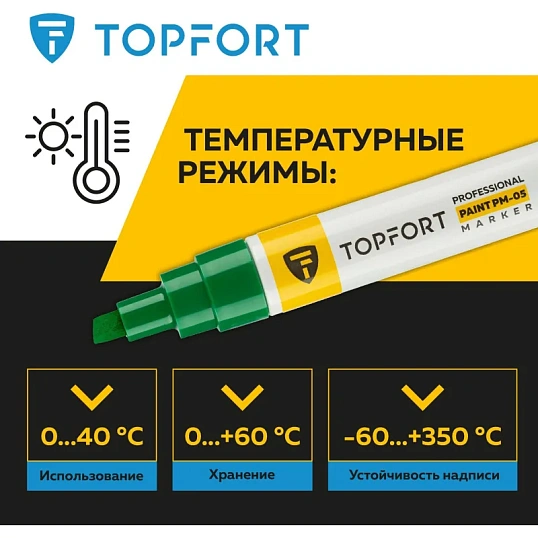 Маркер лаковый TOPFORT Paint 8 мм зеленый