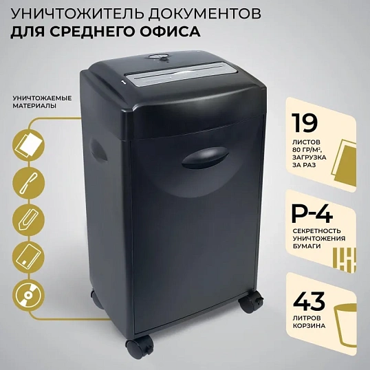Шредер (уничтожитель) Гелеос УМ42-4, 4ур.секр.,21лист, 42л