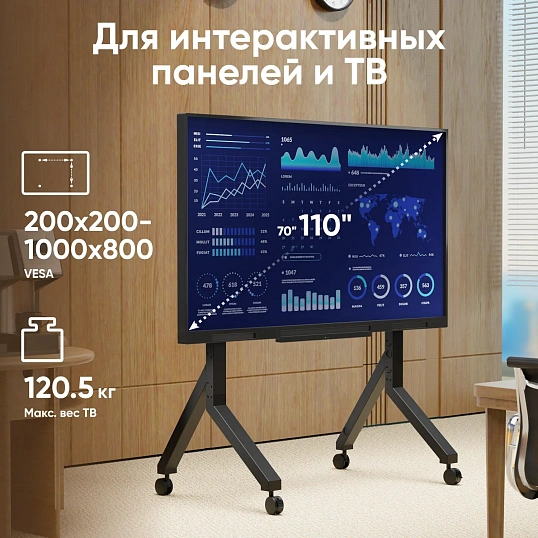 Стойка мобильная ONKRON TS 2081,TV 70-110,макс 120.5кг,чёрная