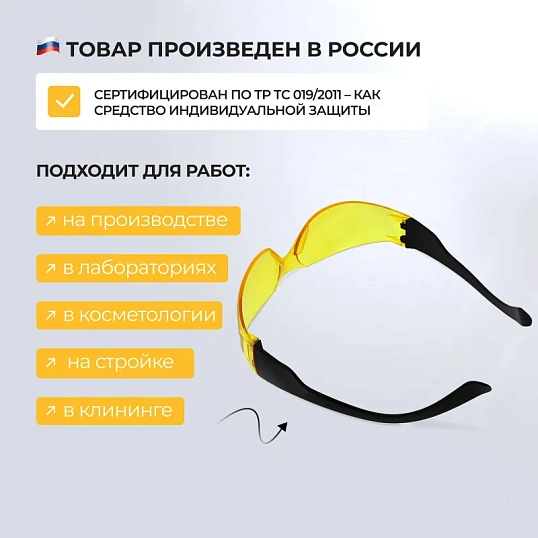 Очки защитные Классик ТИМ желтые 202