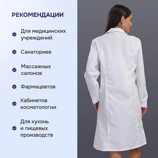 Халат для медицинского персонала жен. м04-ХЛ цв.бел. (р.40-42) 158-164