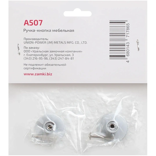 Ручка УЗК_кнопка меб.StahlBuro A507 (16657) SC матовый хром 2шт/уп