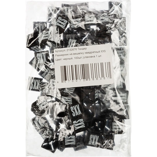 Тендер Размерник на вешалку квадратный XXS, цвет черный 100шт./упаковка