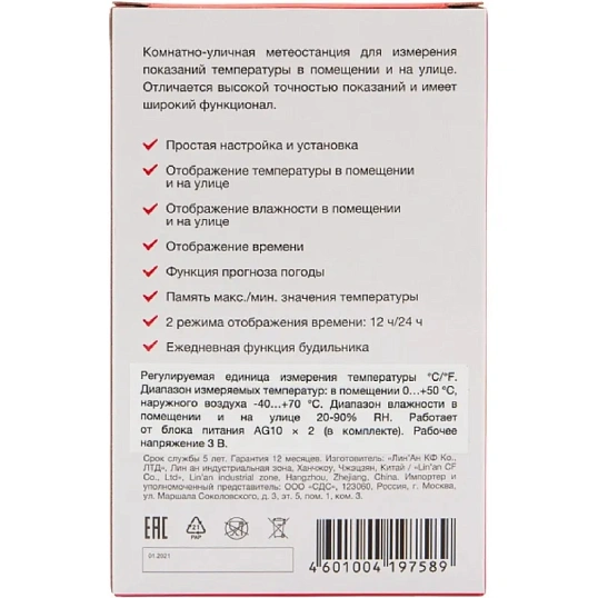 Метеостанция Rexant S3331SC комнатно-уличная с проводным датчиком