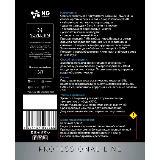Ополаскиватель для ПММ NG/206 Acid, 3л