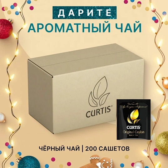 Чай Curtis Original Ceylon Tea черный 2гx200 сашет 16588