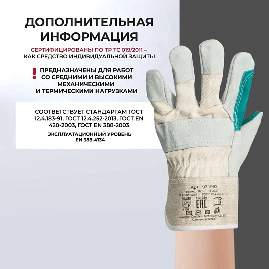 Перчатки защитные спилковые комбинированные усиленные