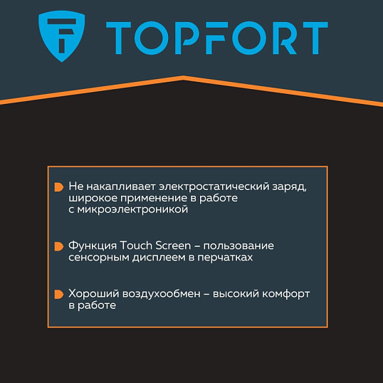 Перчатки защитные TOPFORT Ant Контакт антистат.нейлон/карбон.нить р.7