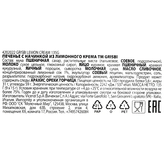 Печенье Grisbi с начинкой из лимонного крема ТМ Grisbi  135 гр