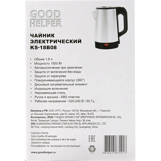 Чайник электрический GOODHELPER KS-18B08