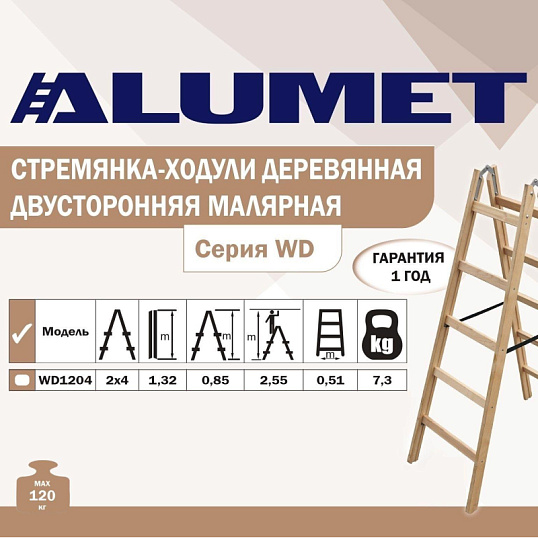 Стремянка -Ходули деревянная двусторонняя  2х4 ступеней