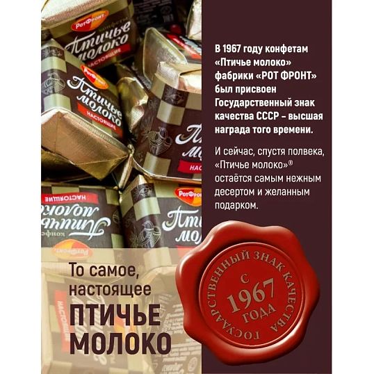 Конфеты шоколадные Рот Фронт Птичье молоко сливочно-ванильн., 225г
