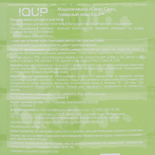 Мыло жидкое ПЭТ Яблоко 5л_КРД