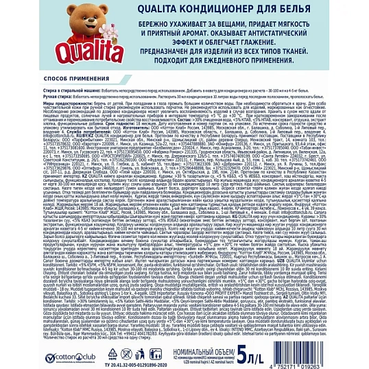 Кондиционер для белья Qualita Кристальный бриз 5 л