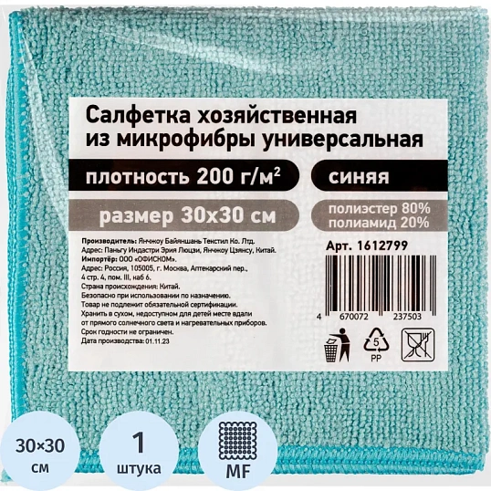 Салфетка хозяйственная из микрофибры универс 200г/м2 30х30см синяя
