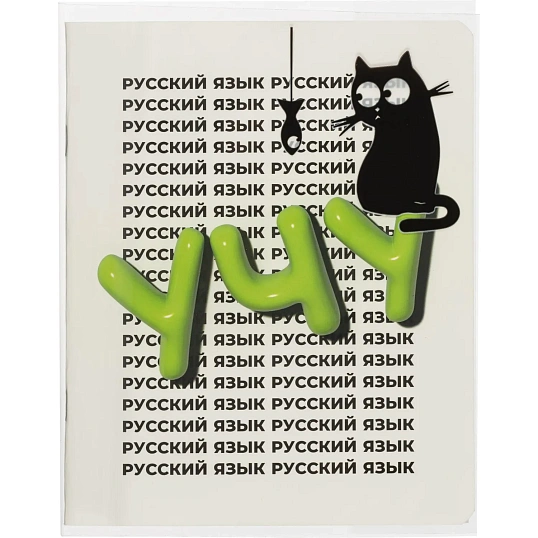 Набор обложек для тетрадей Кот с рыбкой, 10 шт., 213x350, 100 мкм. 76822