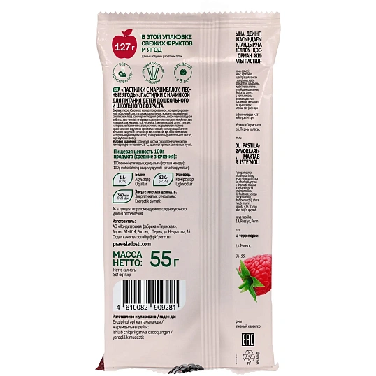 Пастила  FRUIT IT пастилки с маршмеллоу лесные ягоды 3+, 55гх10шт/уп