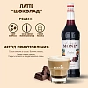 Сироп Шоколад Monin, 1л