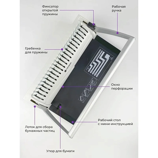Брошюровщик ГЕЛЕОС БП-13+, A4, 13л./500л, пл. пруж