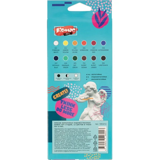 Краски акриловые худож.Комус Арт Студия,12цв х 12мл, в тубах