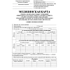 Карта медицинская ребенка А4,обл.мел.карт,блок офсет,скрепк ф026У-2 КЖ-112л