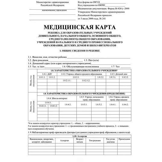 Карта медицинская ребенка А4,обл.мел.карт,блок офсет,скрепк ф026У-2 КЖ-112л