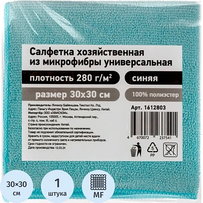 Салфетка хозяйственная из микрофибры универс 280г/м2 30х30см синяя