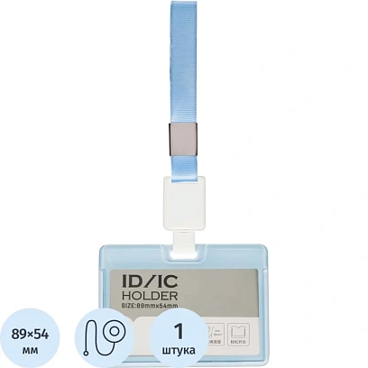 Бейдж Deli 64802 гориз.,с держат.,вкладыш:54x89мм,влагозащ.,голубой,блистер