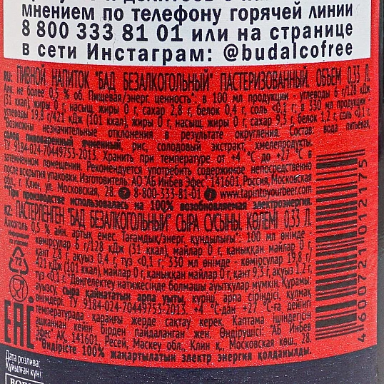 Пиво безалкогольное Bud стекло 0,33л