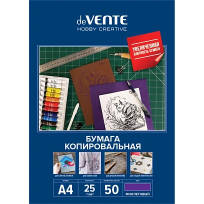 Бумага копировальная deVENTE HOBBY CREATIVE A4 50л, фиолетовая, 2041313