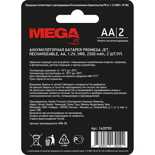 Аккумулятор АА/HR6 Ni-MH Rechargeable 2300mAh бл/2шт