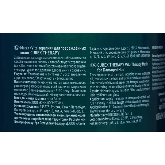 Маска Vita-терапия для поврежденных волос CUREX THERAPY 500мл CR500/M5