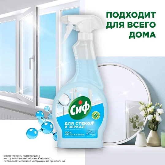 Средство для стекол и зеркал чистящее Сиф ЛЕГКОСТЬ ЧИСТОТЫ 500 мл