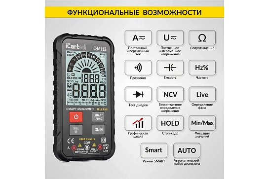 Мультиметр цифровой ICARTOOL IC-M112