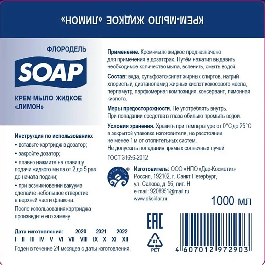 Картридж с крем-мылом жидким лимон S1 1000мл
