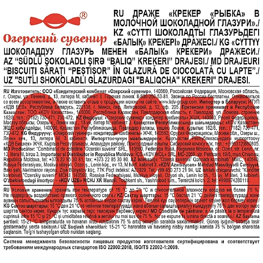 Крекер Яшкино драже Рыбка в мол.шок.глазури, 3кг ОС956