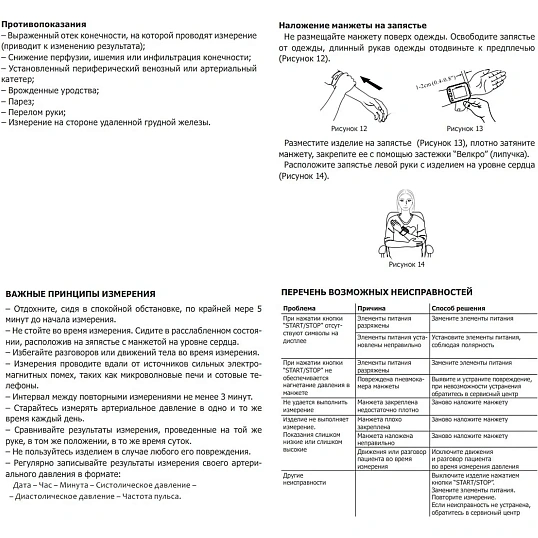 Тонометр MediTech МТ60 на запястье с поверкой
