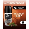 Дезодорант шариковый Фа мужской Красный кедр 50 мл