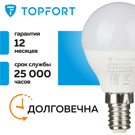 Лампа светодиодная Topfort E14 7W 2700K шар