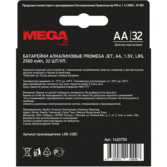 Батарейка AA/LR06 уп/32шт      