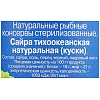 Сайра консервированная 5морей  тихоокеанская натуральная 250г