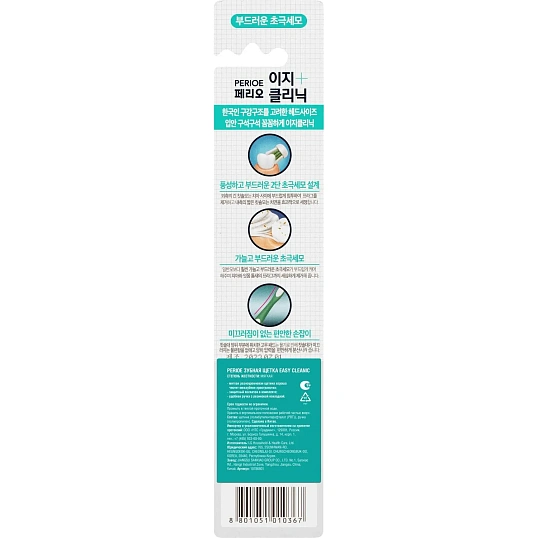 Зубная щетка PERIOE Easy Cleanic, мягкая для пп МП