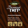 Чай Великий Тигр Отборный черный, 100 пакетиков с ярлычками 2110016 