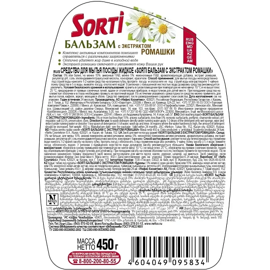 Средство для мытья посуды SORTI бальзам с витамином Е 450г