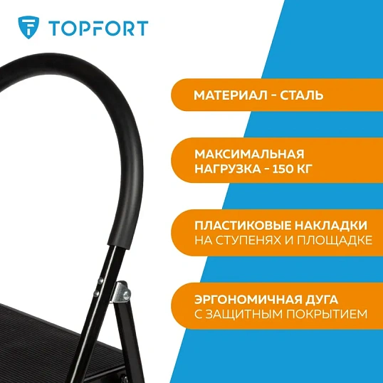 Стремянка стул c широкими ступенями Topfort, 2 ст