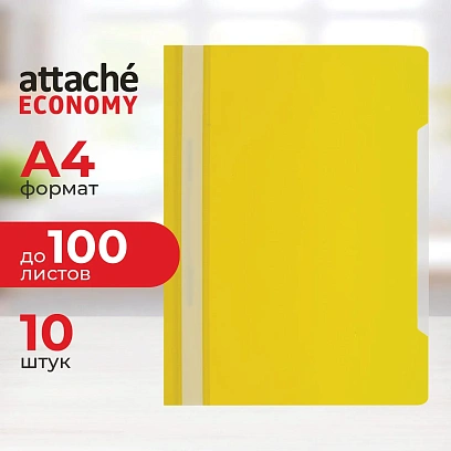 Скоросшиватель пластиковый A4 100/120, желтый, 10шт/уп