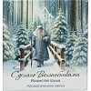 Свеча ароматическая СВ Искристая Груша  АР 100-791