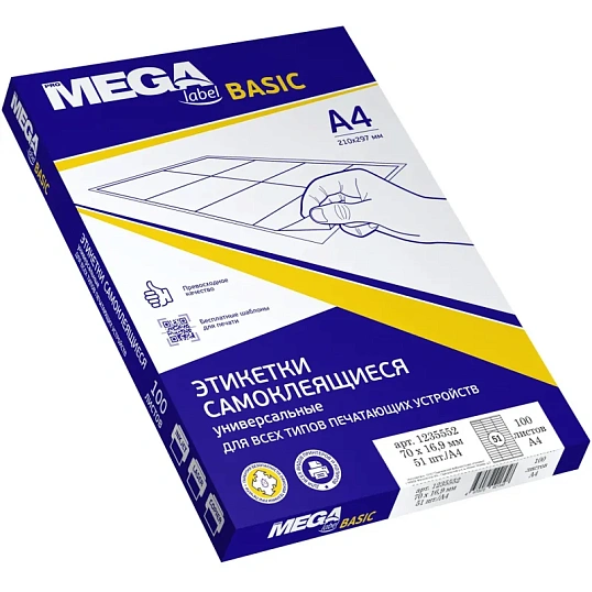 Этикетки самоклеящиеся   70х16,9 мм / 51 шт на лист А4 100листов