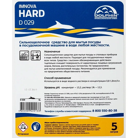 Профхим д/ПММ конц. д/мытья посуды Dolphin/Imnova Hard (D029),5л