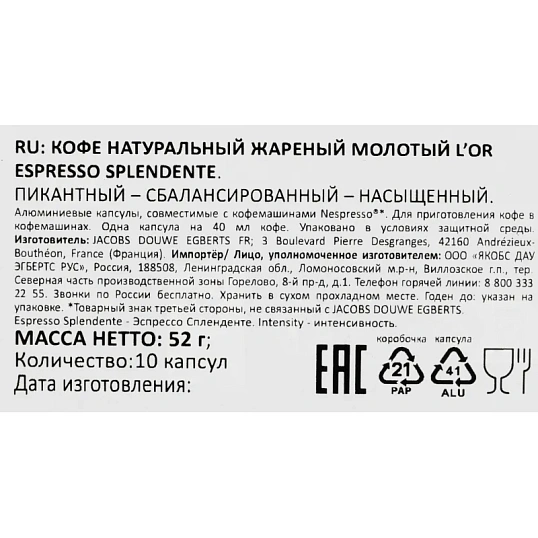 Кофе в капсулах L'OR Espresso Splendente,10шт/уп